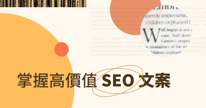 原創(chuàng)文章的重要性-掌握優(yōu)質(zhì)SEO文案的9個方法