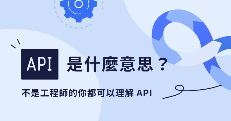 API是什么？