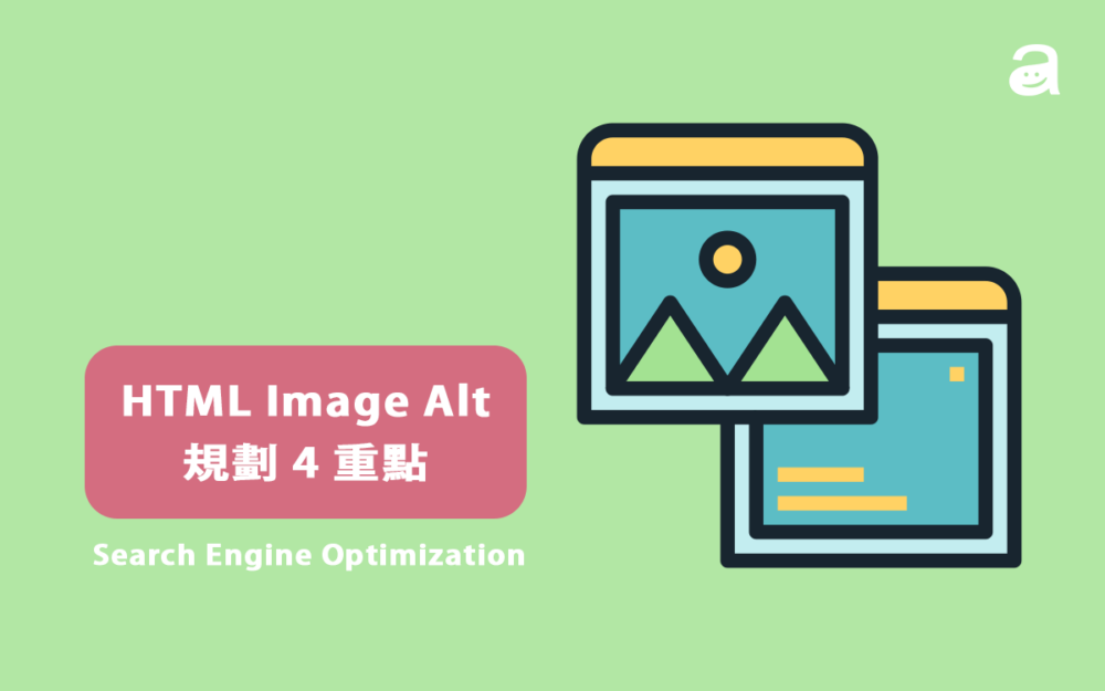 HTML Image Alt 全攻略!掌握簡單四原則讓百度輕松看懂你的圖片！