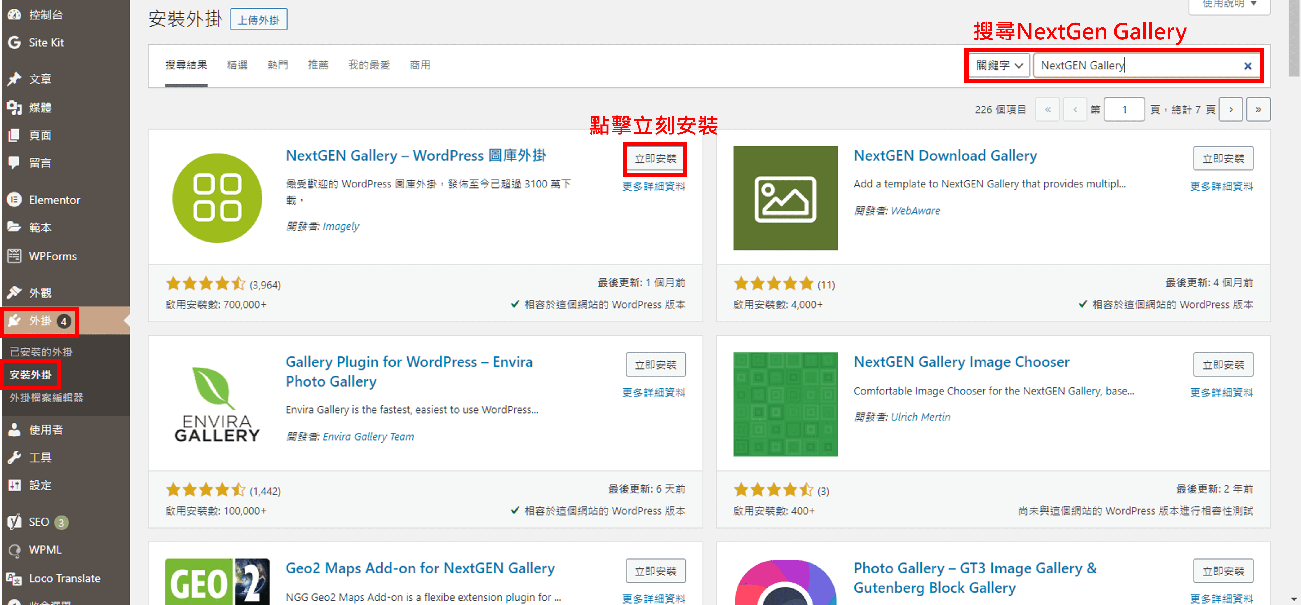 NextGen Gallery圖片輪播功能！WordPress插件怎么建立輪播圖