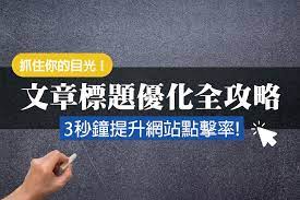 SEO優(yōu)化文章操作重點(diǎn)2:文章內(nèi)容再升級(jí)，結(jié)構(gòu)模塊化