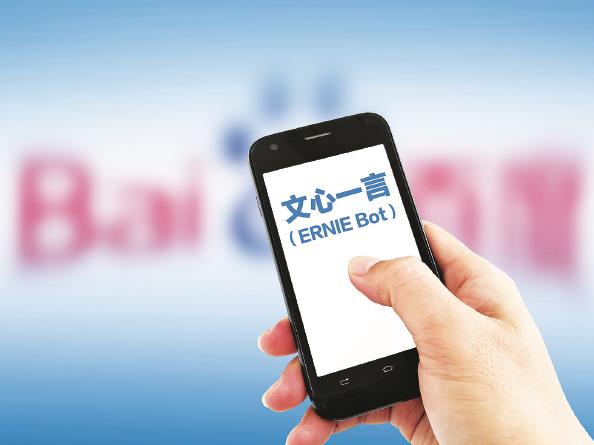 百度AI文心一言（中國(guó)版ChatGPT）即將與大家見面