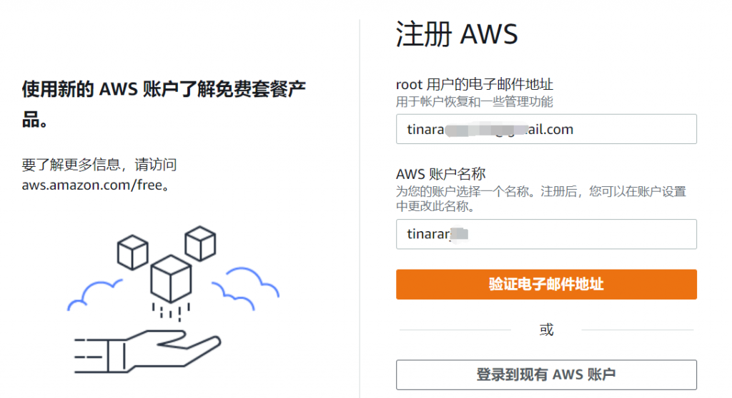 如何創(chuàng)建并激活新的AWS賬戶(hù)？