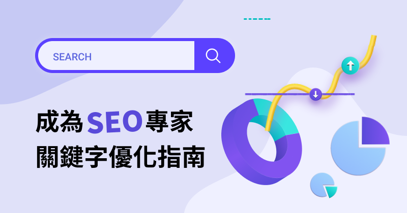 關(guān)于如何學(xué)習(xí)SEO優(yōu)化高級策略?如何打造SEO優(yōu)化團(tuán)隊(duì)?