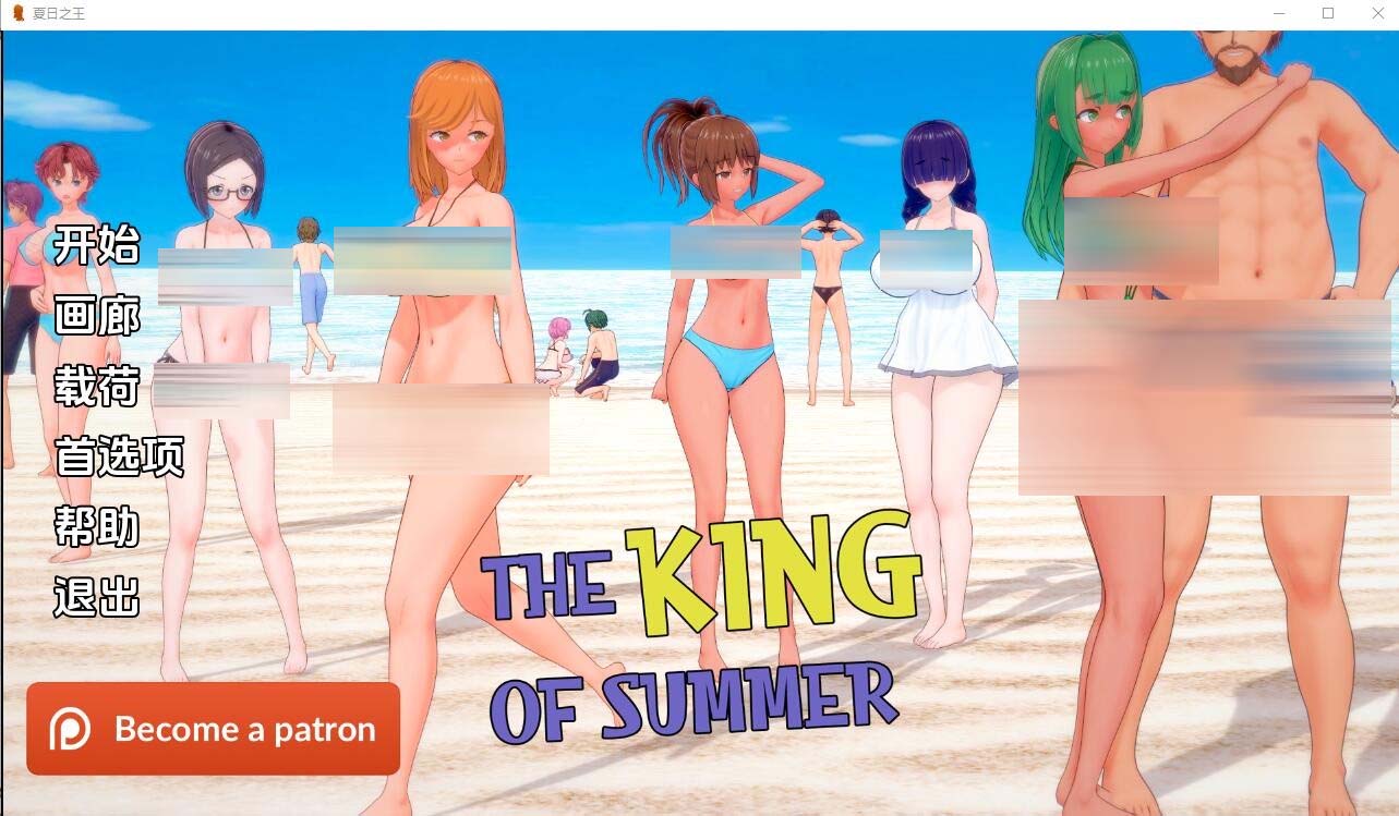[SLG] 夏日之王 The King of Summer v0.4.14 full PC+安卓漢化版 [網盤]