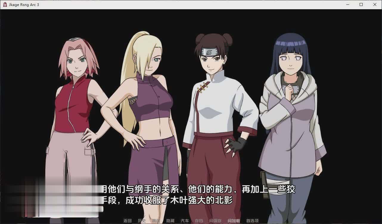 [歐美SLG/動(dòng)態(tài)]火影同人：忍者后宮-異族崛起 第3章 V2.09 精翻漢化版[更新][PC+安卓][網(wǎng)盤]