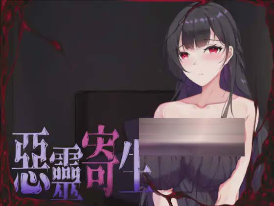 [探索ACT/中文/動(dòng)態(tài)] 惡靈寄生 Parasite Evil V3.05 官方中文版+全回想★全CV [網(wǎng)盤]