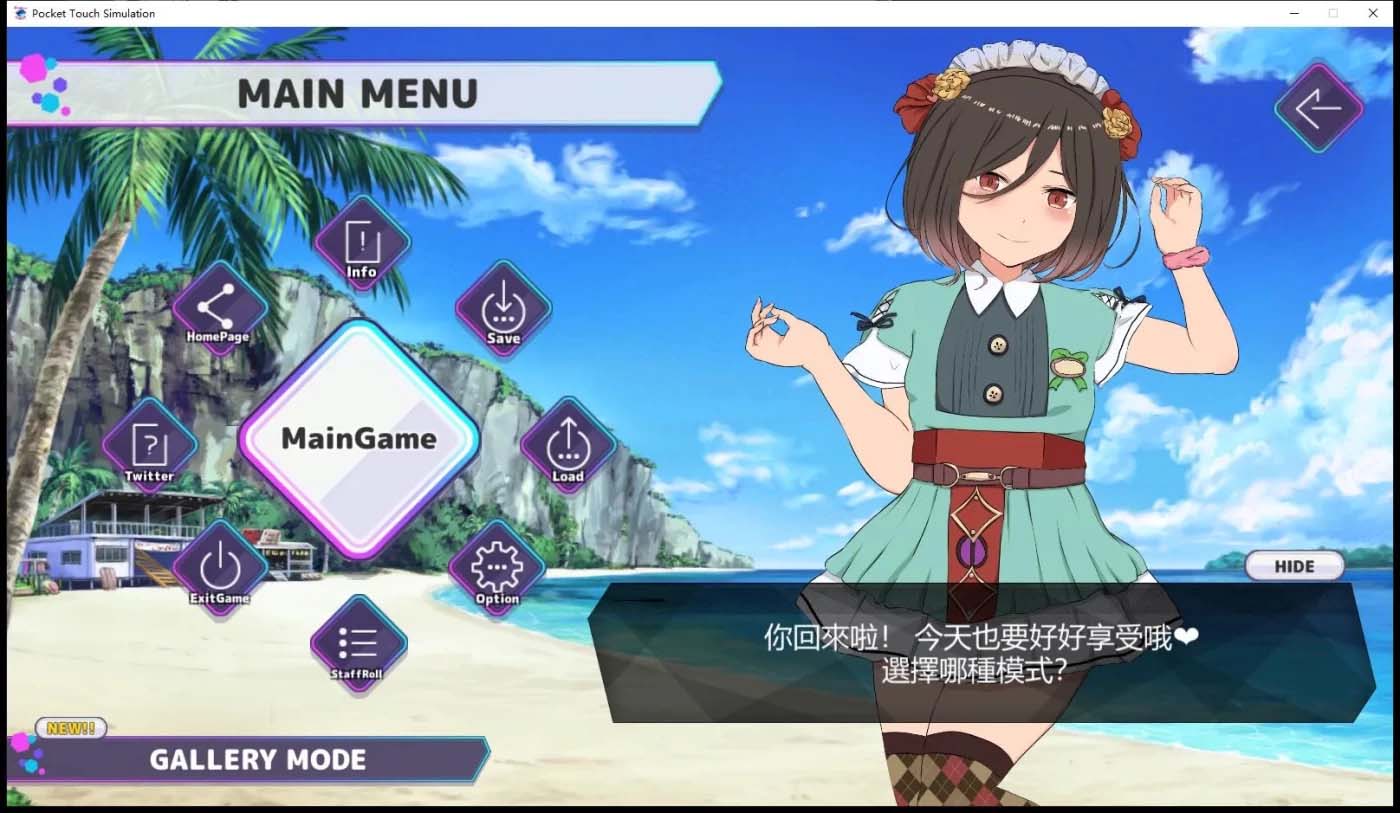 [PC+安卓]  口袋觸摸模擬器：Pocket Touch 官方中文版[互動SLG/PC+安卓/網(wǎng)盤]