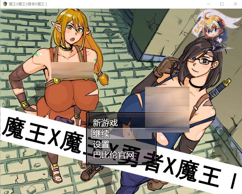[RPG] 魔王X魔王X勇者X魔王~魔王と魔王と勇者と魔王 PC+安卓漢化版 [網(wǎng)盤]