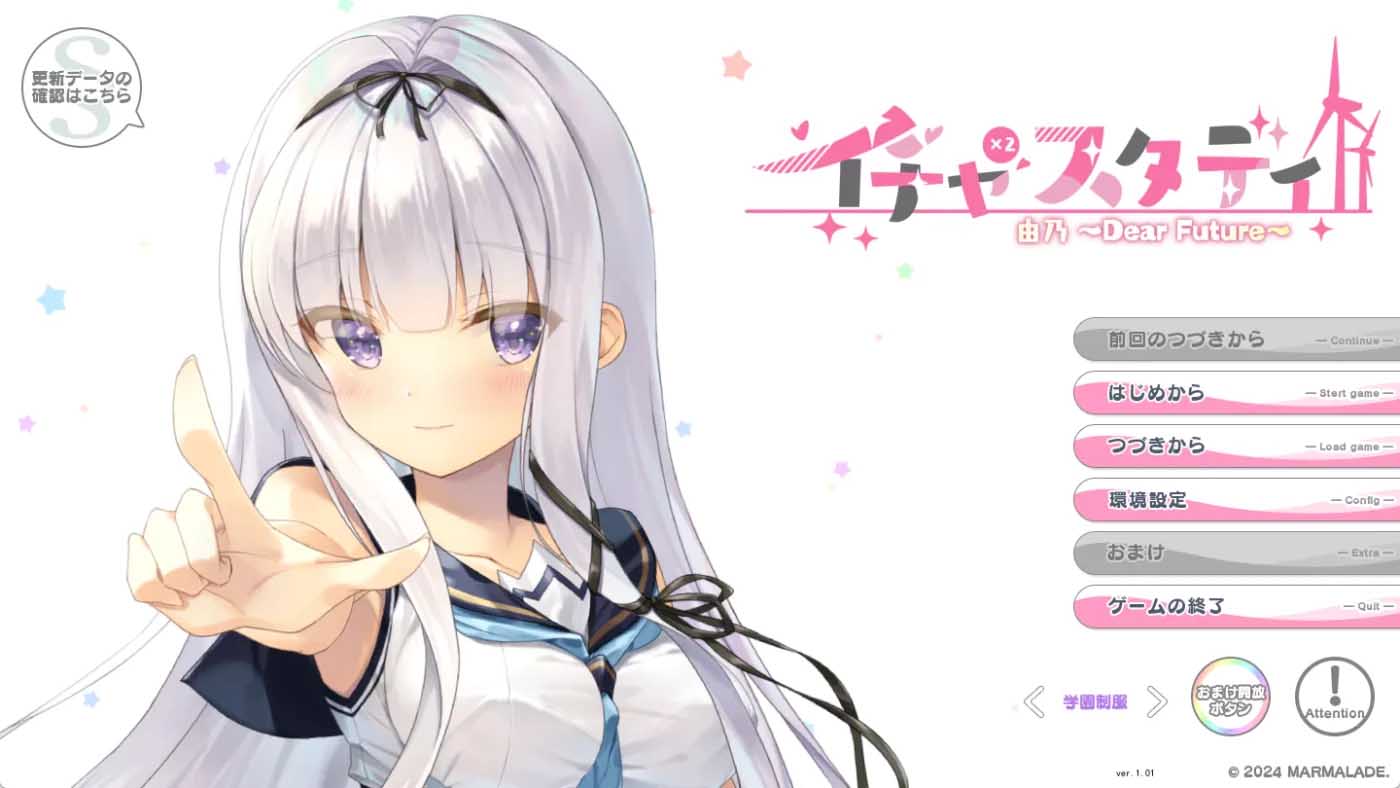 親愛的未來～由乃的甜蜜×2學習～ AI漢化版