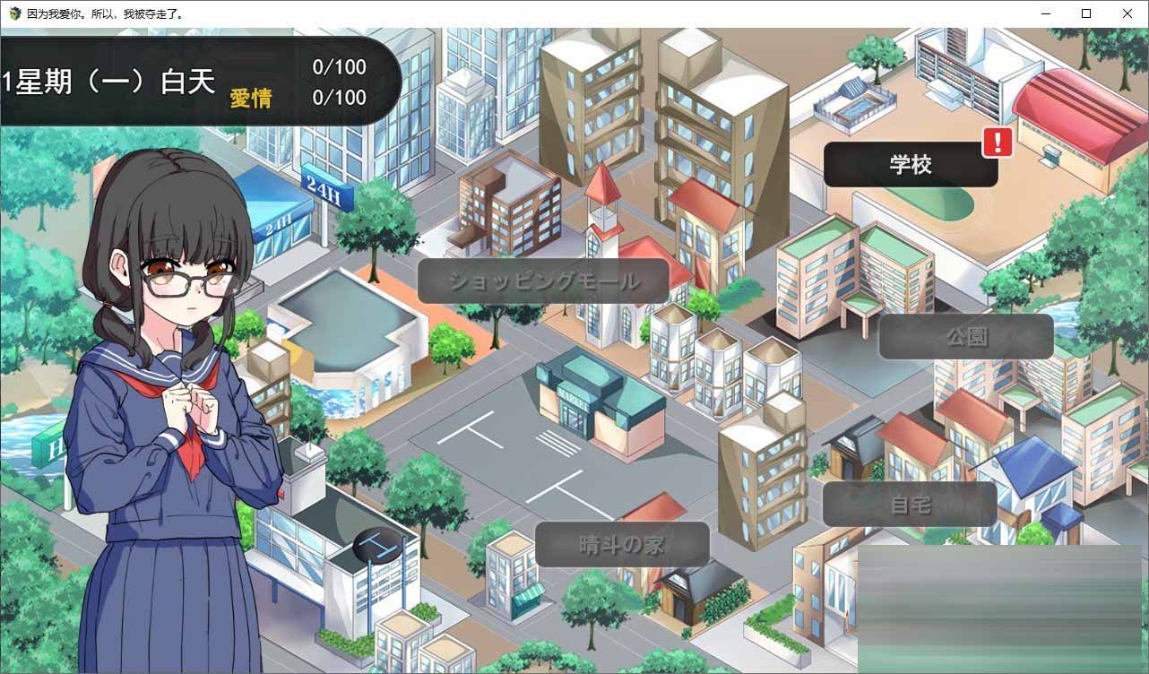 因為我愛你 所以，我被奪走了 AI漢化版+全回想