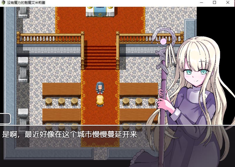 [RPG] 沒有魔力的魅魔艾米莉醬！精修漢化版+全CG[PC+安卓/CV][800M]