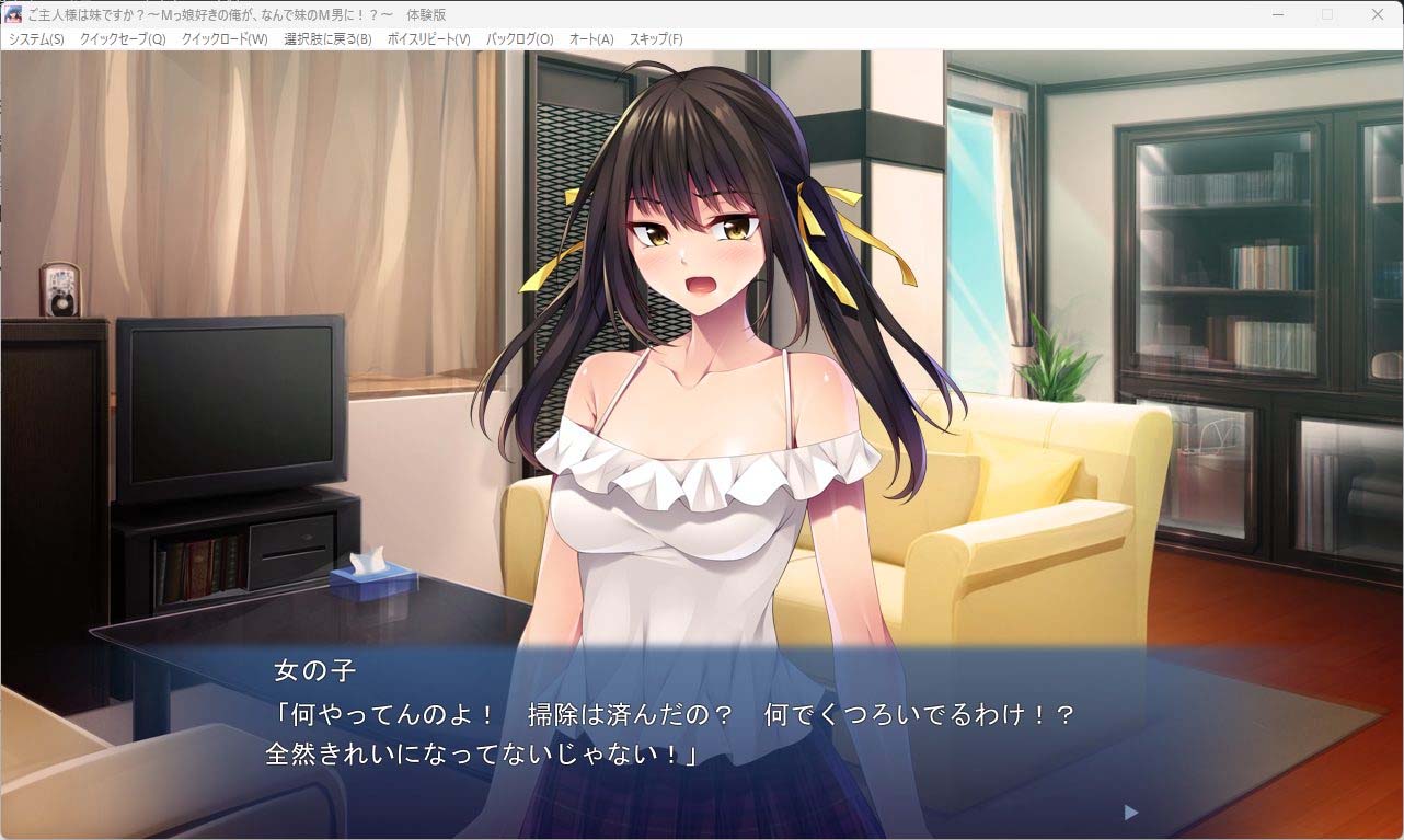 主人是你妹妹嗎？我這個(gè)喜歡M娘的家伙，為什么會(huì)變成妹妹的M男I漢化版+全CG存檔