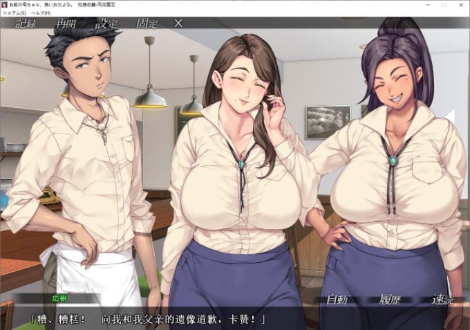 [母子ADV漢化] 你母親真是個好女人??！お前の母ちゃん AI漢化版+同名中文漫畫 [1.1G百度]