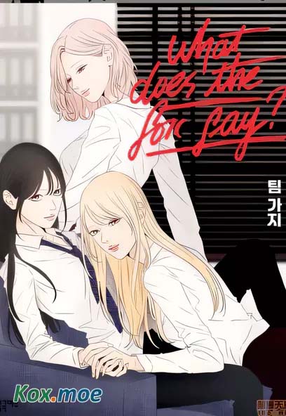 [紳漫] C2335 What Does The Fox Say [Team Gaji已完結(jié)]