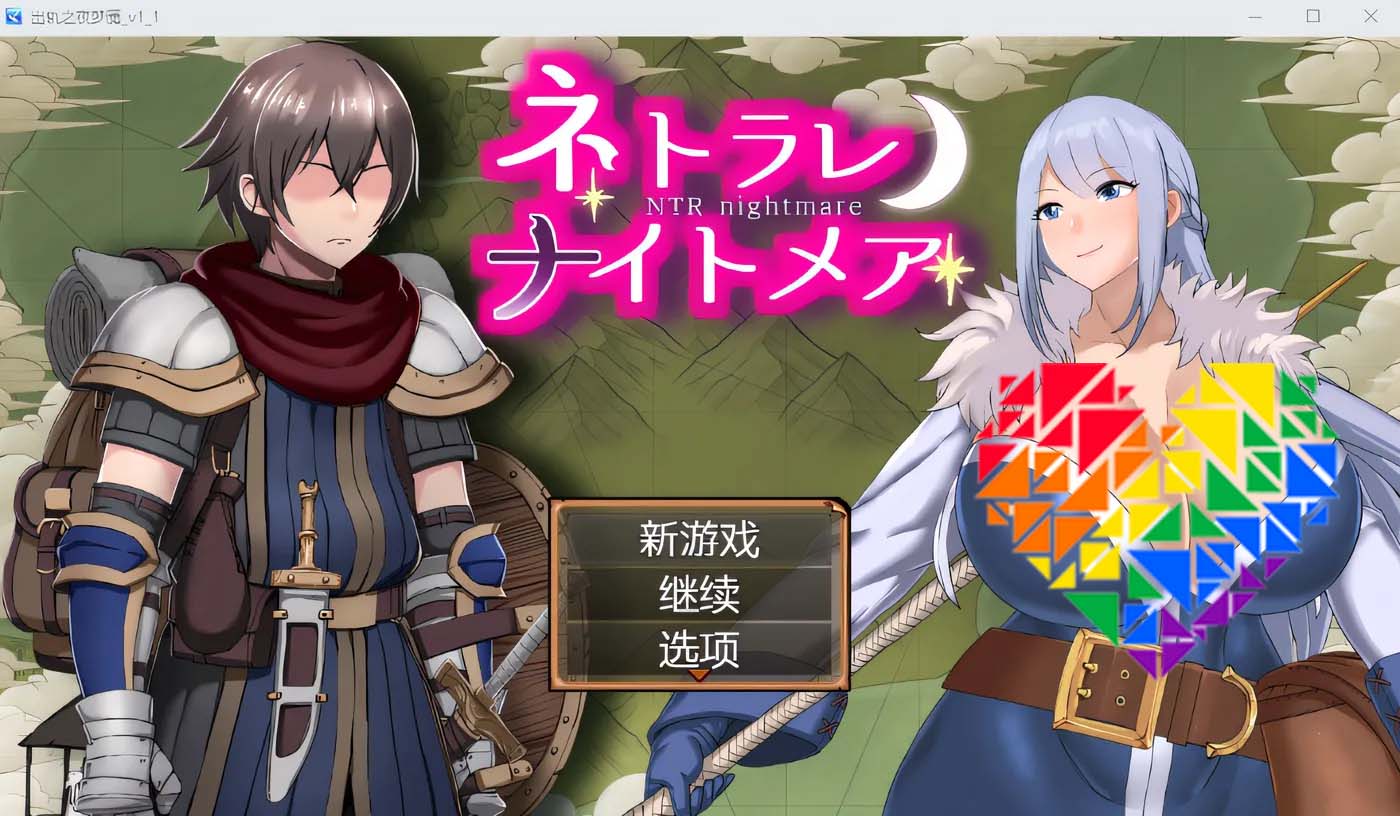 [RPG游戲] 內(nèi)特拉倫噩夢 云翻漢化版 [571.6M]