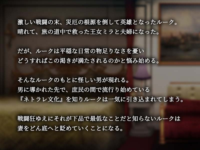 NETORASE FANTASY ～傳說(shuō)的英雄想要妻子被奪走～ AI漢化版