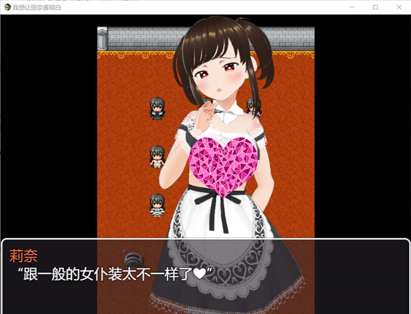 [日式RPG游戲] 我想讓莉娜醬明白 云翻漢化版 [1.9G]