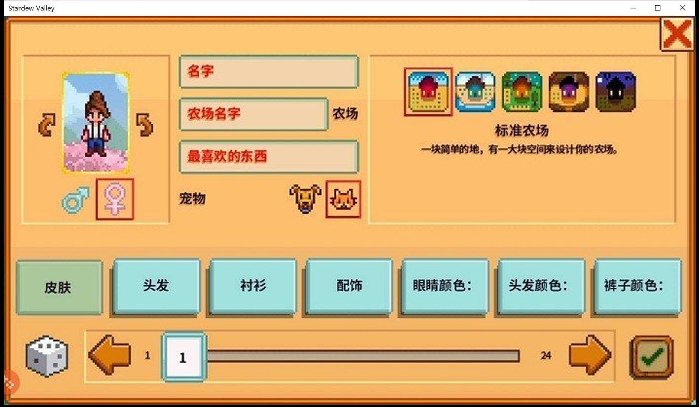 星露谷物語(yǔ) V1.56最終版+魔改版+MOD