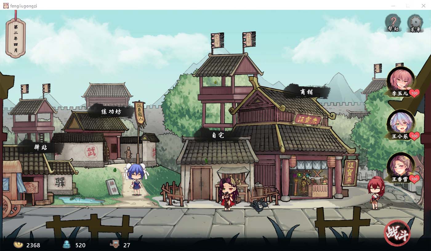 風流公子romantic young man V1.2 Steam官方中文版