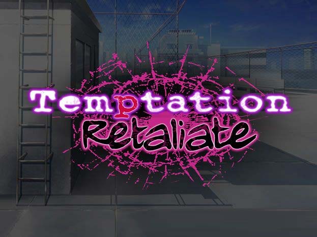 [ADV/漢化]Temptation Retaliate AI漢化版+全CG存檔[度盤][520M]