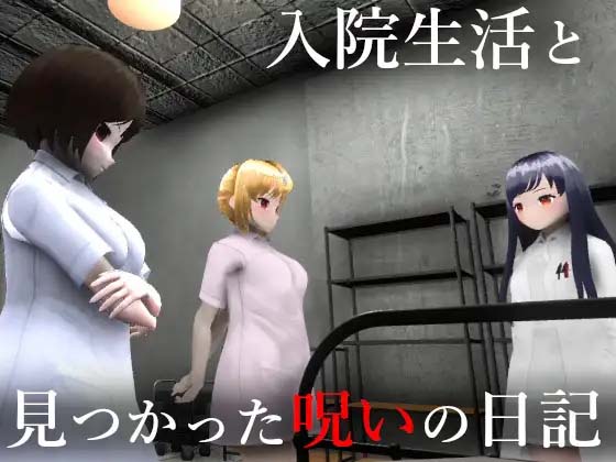 [3D/PC]狂鬼的女醫(yī)~支配與魅惑之夜 狂鬼の女醫(yī) ～支配と魅了の夜～ 機(jī)翻漢化版+存檔[1G/UC/夸克]