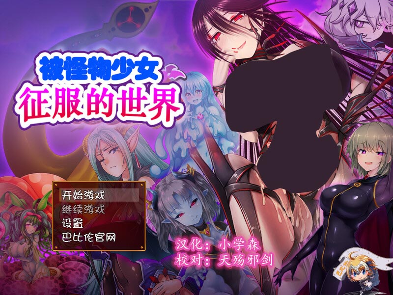 [大型RPG戰(zhàn)斗H動態(tài)PC]被怪物少女征服的世界（もんむすに征服された世界）精修漢化完結(jié)版[百度網(wǎng)盤]