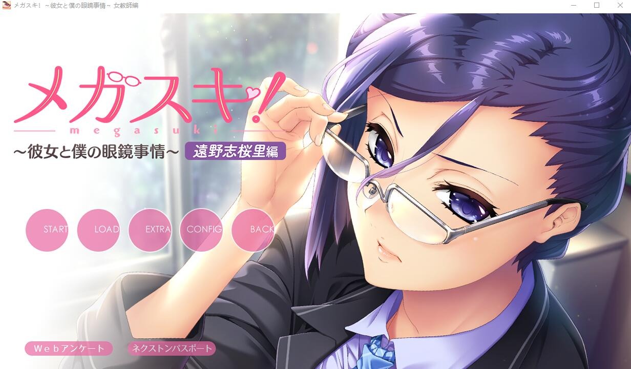 [ADV漢化]眼鏡控！她和我的眼鏡事情~女教師篇AI漢化版+存檔★全CV