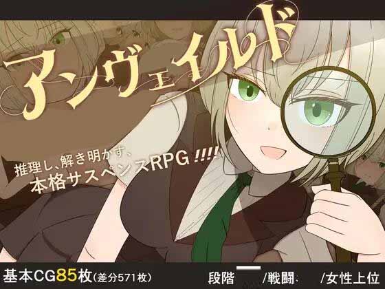 [RPG/AI漢化/PC] 揭秘—名偵探夏洛特與血腥開膛手 [1.38G] 