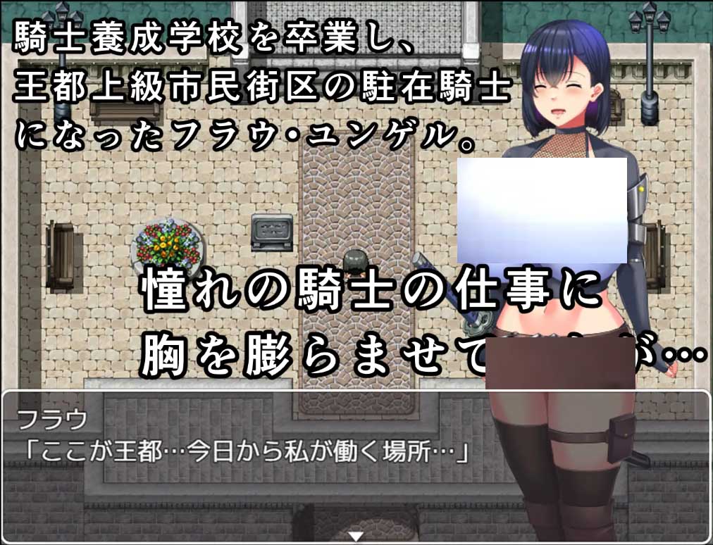 [RPG/AI漢化/幻想][金色complex社團]慰安騎士弗勞～從高級市民街逃脫～[1.64G]
