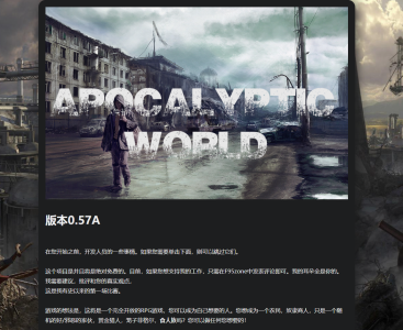 【真人互動末日求生SLG動態(tài)步兵】末日世界Apocalyptic World V0.57a+贊助代碼【2.5G】