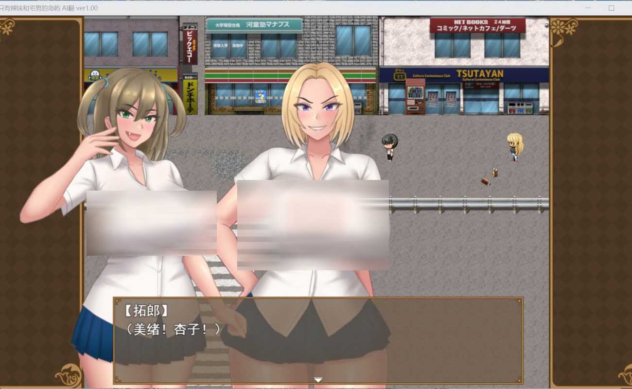 [RPG][ネコノホシ社團]只有辣妹與宅男的島嶼/ギャルとオタクしかいない島[PC+安卓AI漢化/1.04G]