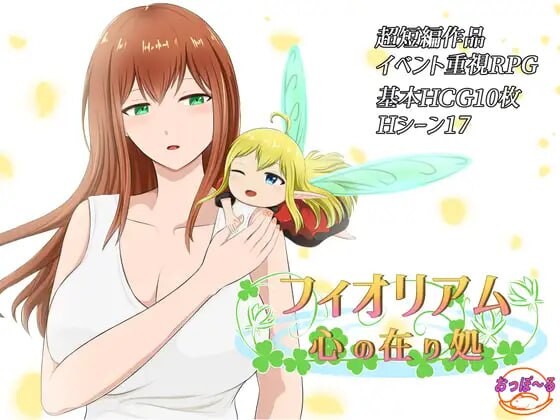 [RP][おっぽーる社團(tuán)]菲奧里姆「心之所歸」/フィオリアム~心の在り処[禮包碼][PC+安卓AI漢化/830M]