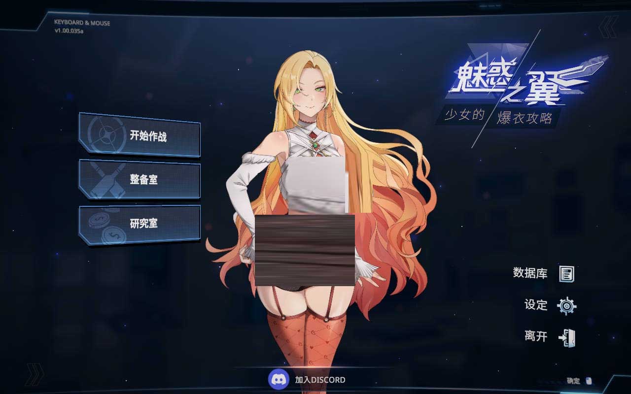 [肉鴿ACT/觸摸/全動態(tài)]魅惑之翼：少女的爆衣攻略/Wings of Seduction STEAM官中[Ver1.1.009+DLC][1.2G]